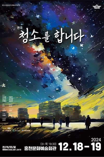 청소를 합니다 [홍천]
