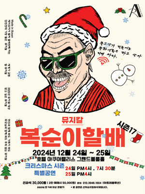 복순이 할배 [부산 수영]