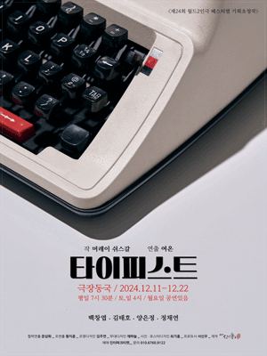 타이피스트