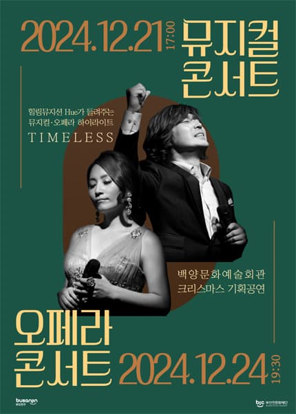 힐링뮤지션 Hue가 들려주는 뮤지컬 하이라이트: TIMELESS [부산]