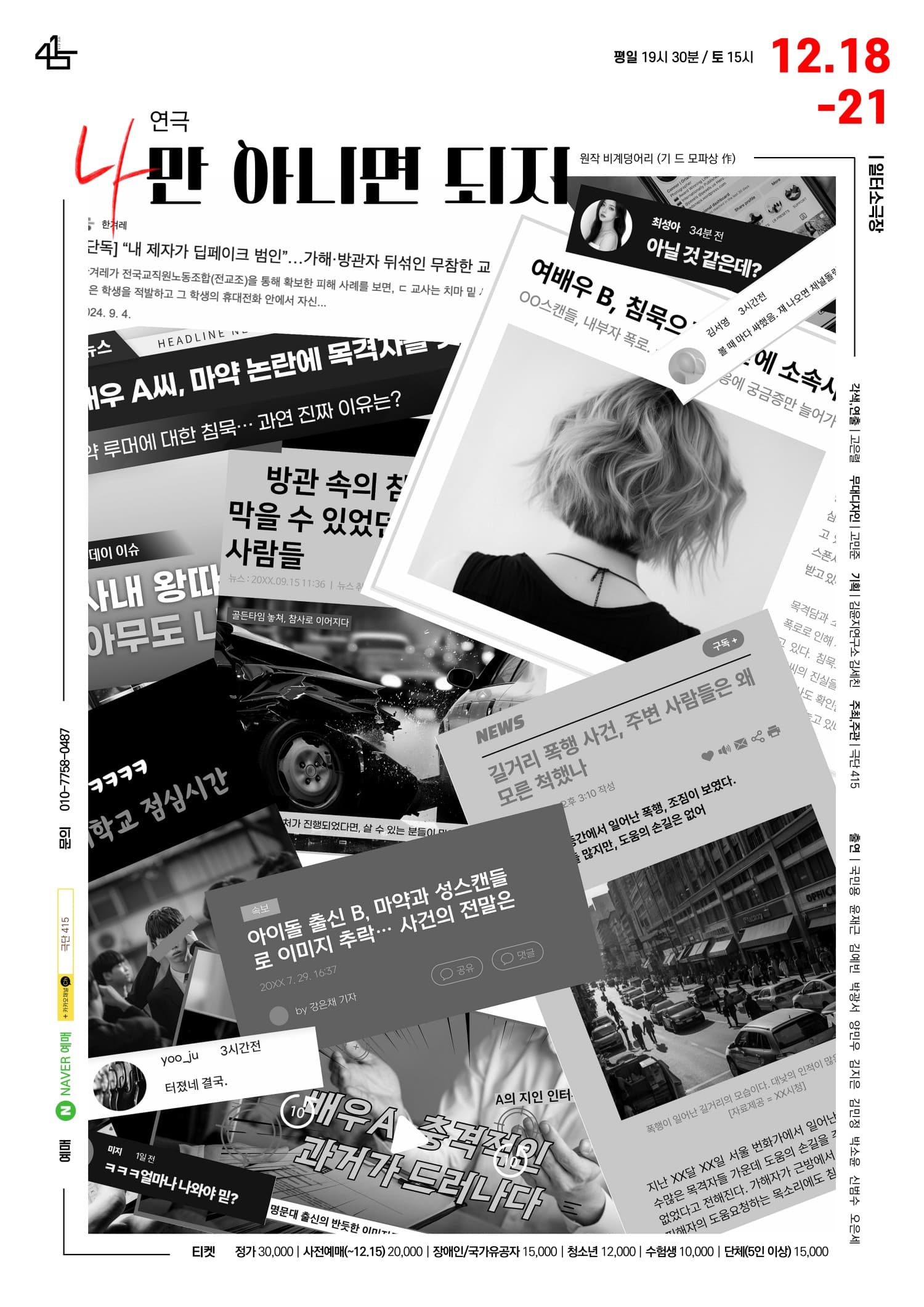 나만 아니면 되지 [부산]
