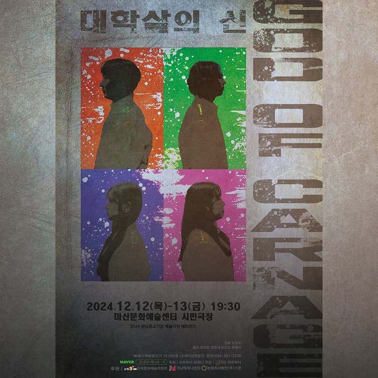 갓 오브 카니지: 대학살의 신 [창원]