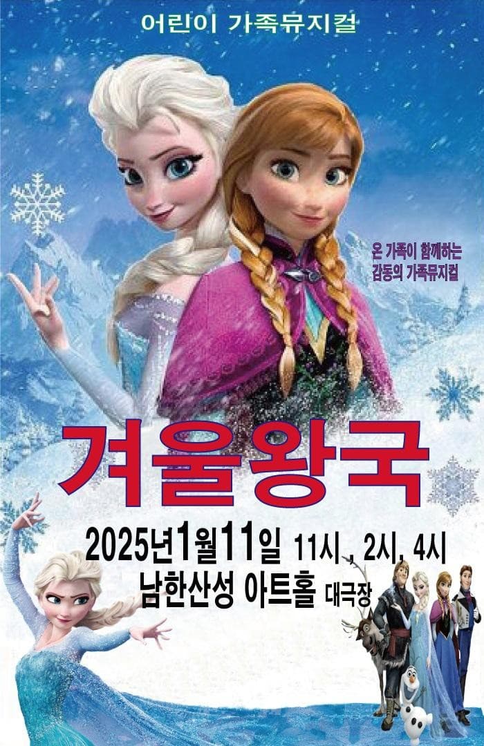 겨울왕국 [경기 광주]