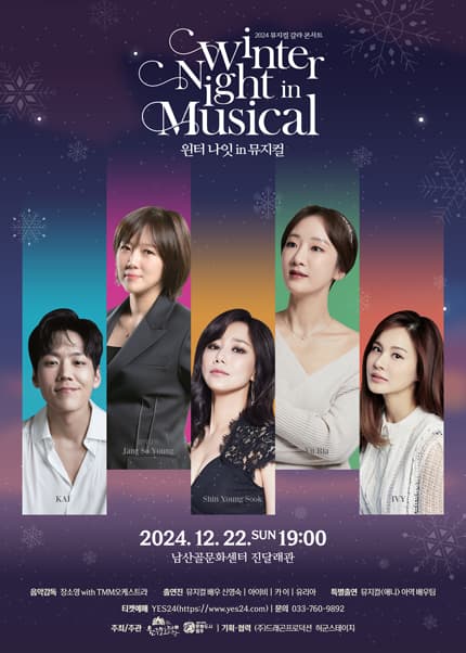 윈터 나잇 in 뮤지컬 [원주]