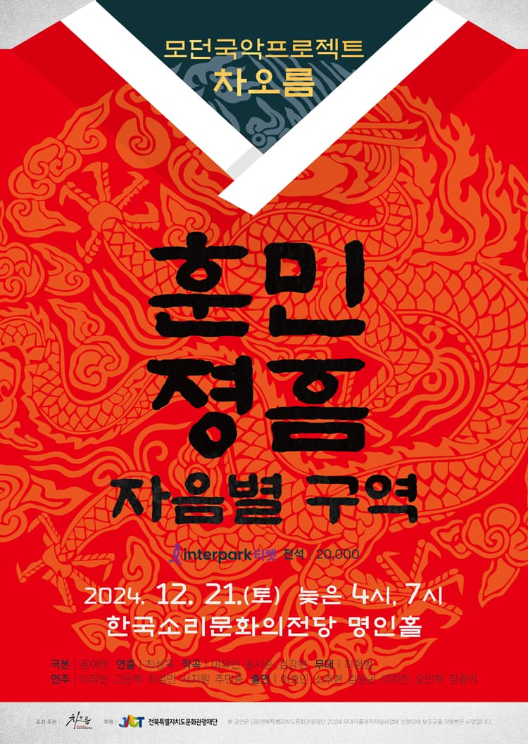 훈민정음 자음별구역 [전주]