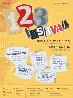 제1회 123 페스티벌, 베이비 로즈