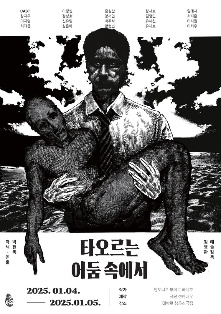 타오르는 어둠 속에서
