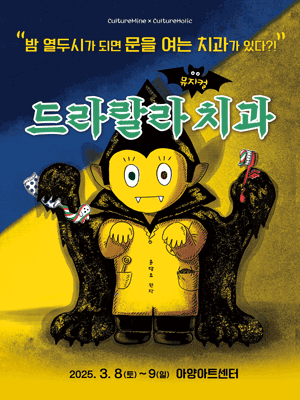 드라랄라 치과 [대구]