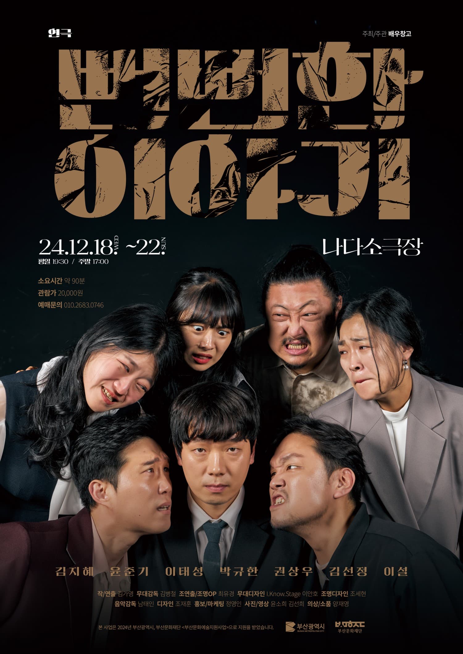 뻔뻔한 이야기 [부산]