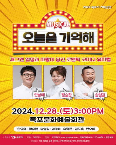 오늘을 기억해 [목포]