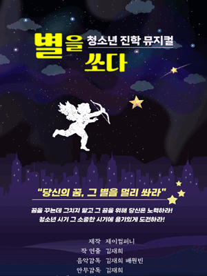 별을쏘다