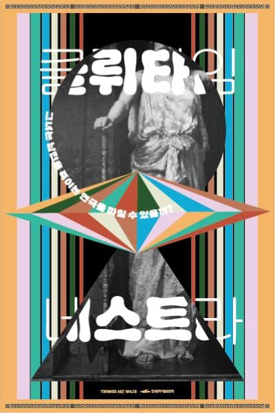 클뤼타임네스트라