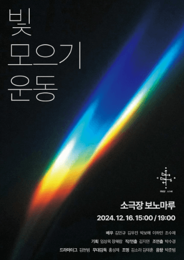 빛 모으기 운동 [안산]