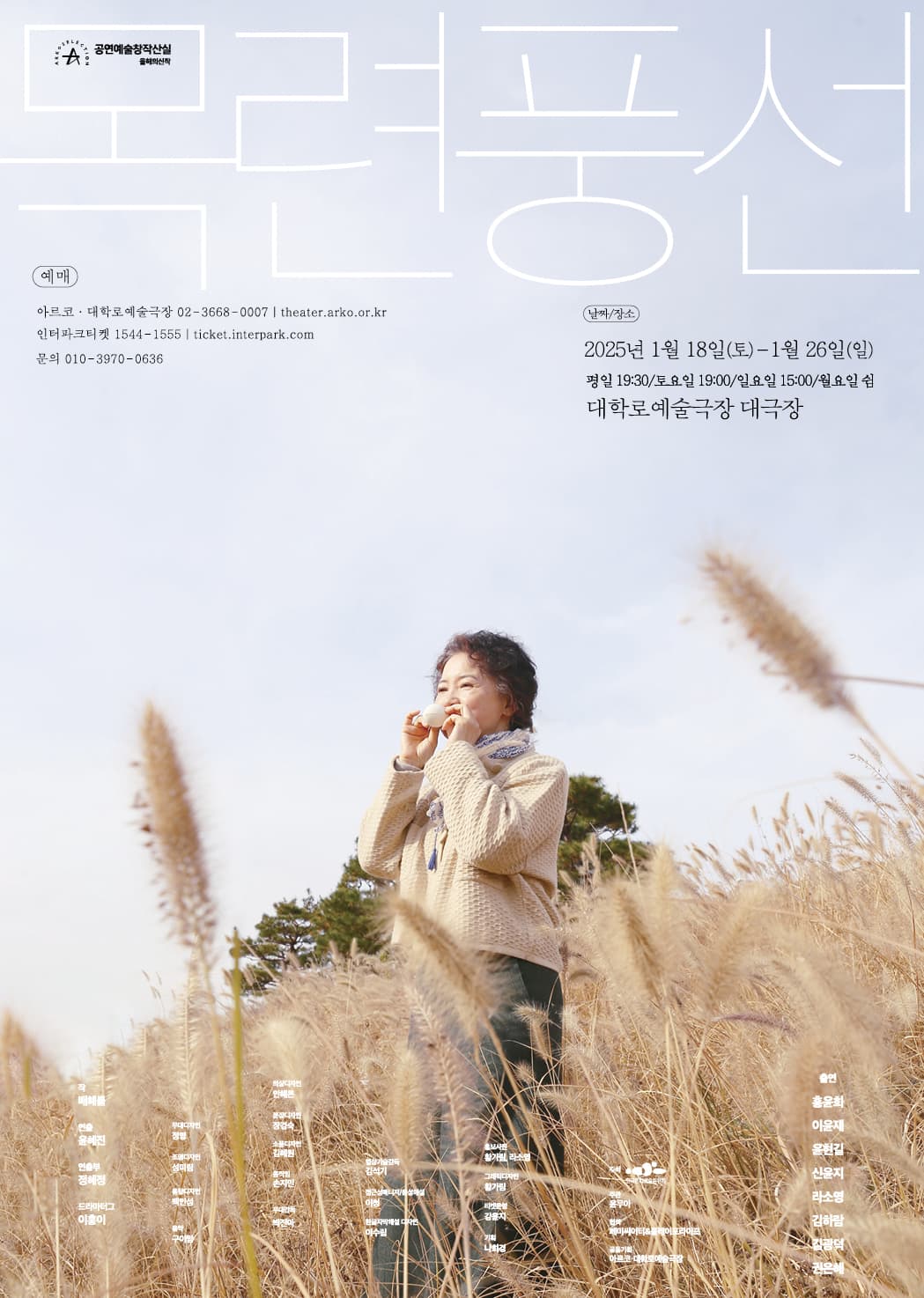 창작산실, 목련풍선