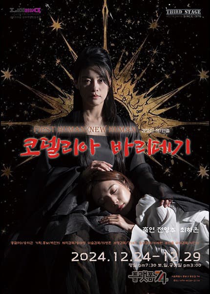 코델리아 바리데기