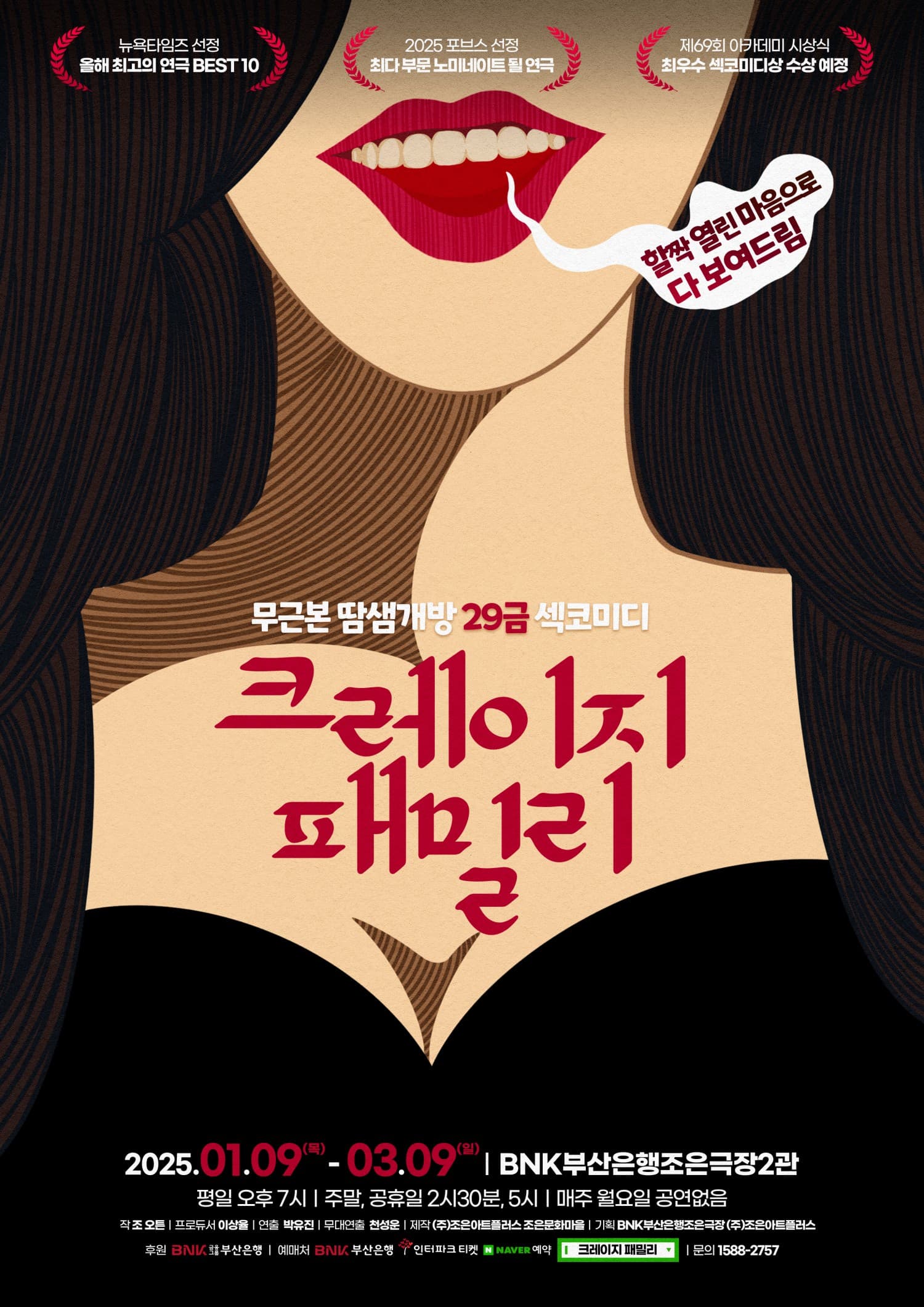 크레이지 패밀리 [부산]