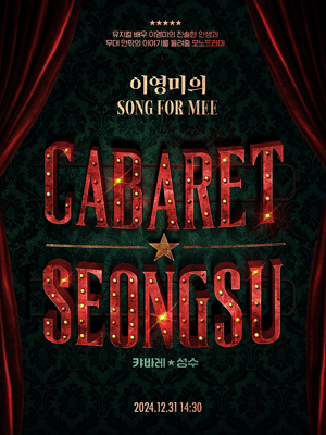 캬바레성수, 이영미의 SONG FOR MEE