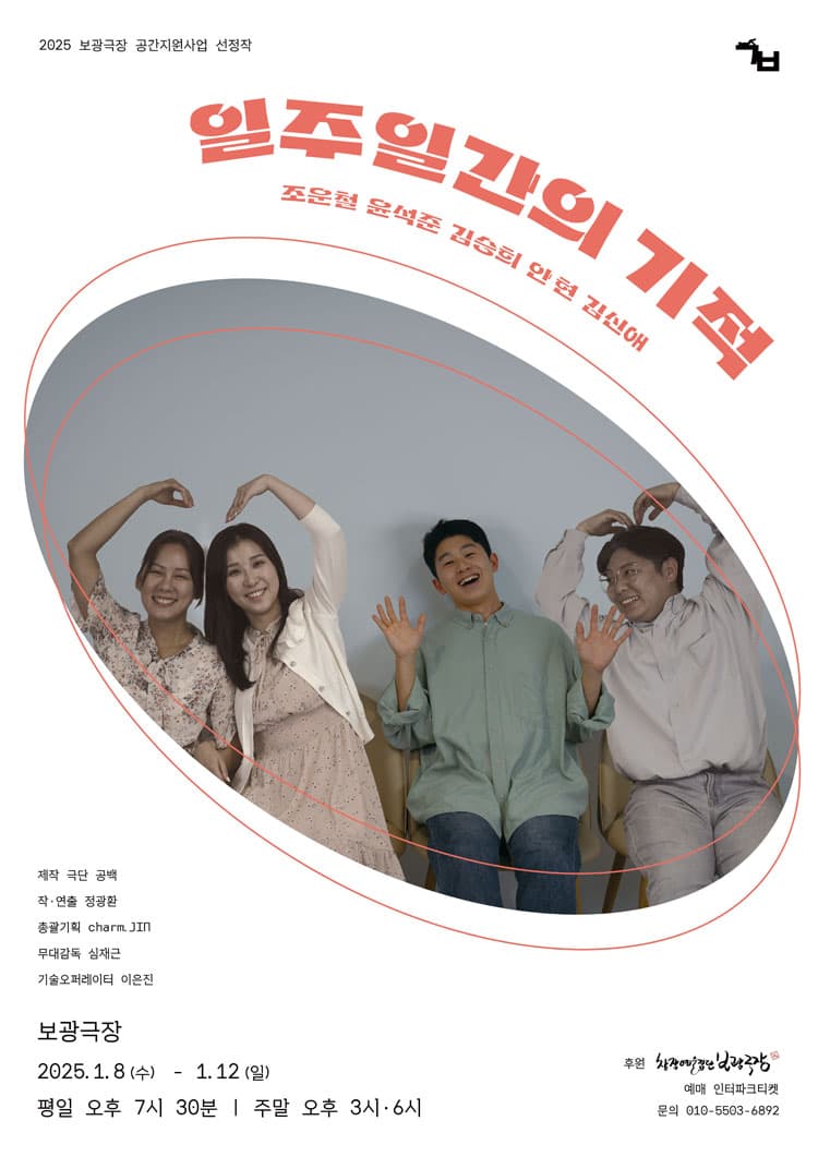 일주일간의 기적