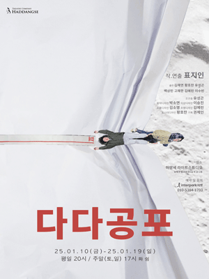 다다공포