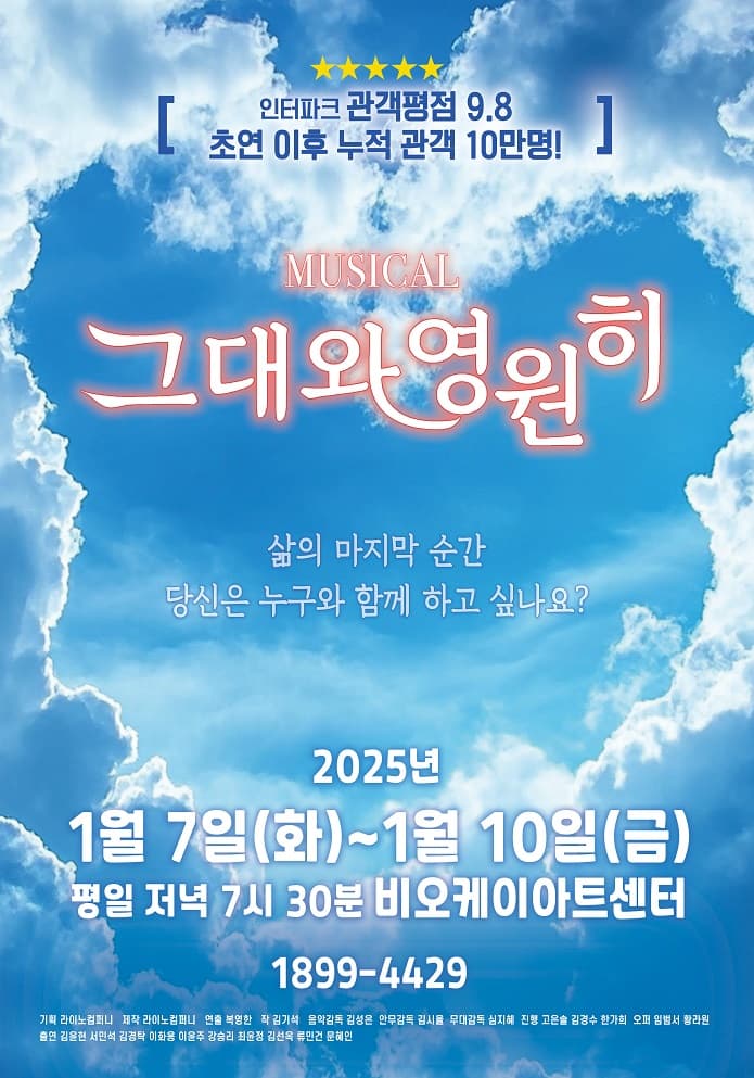 그대와 영원히 [세종]