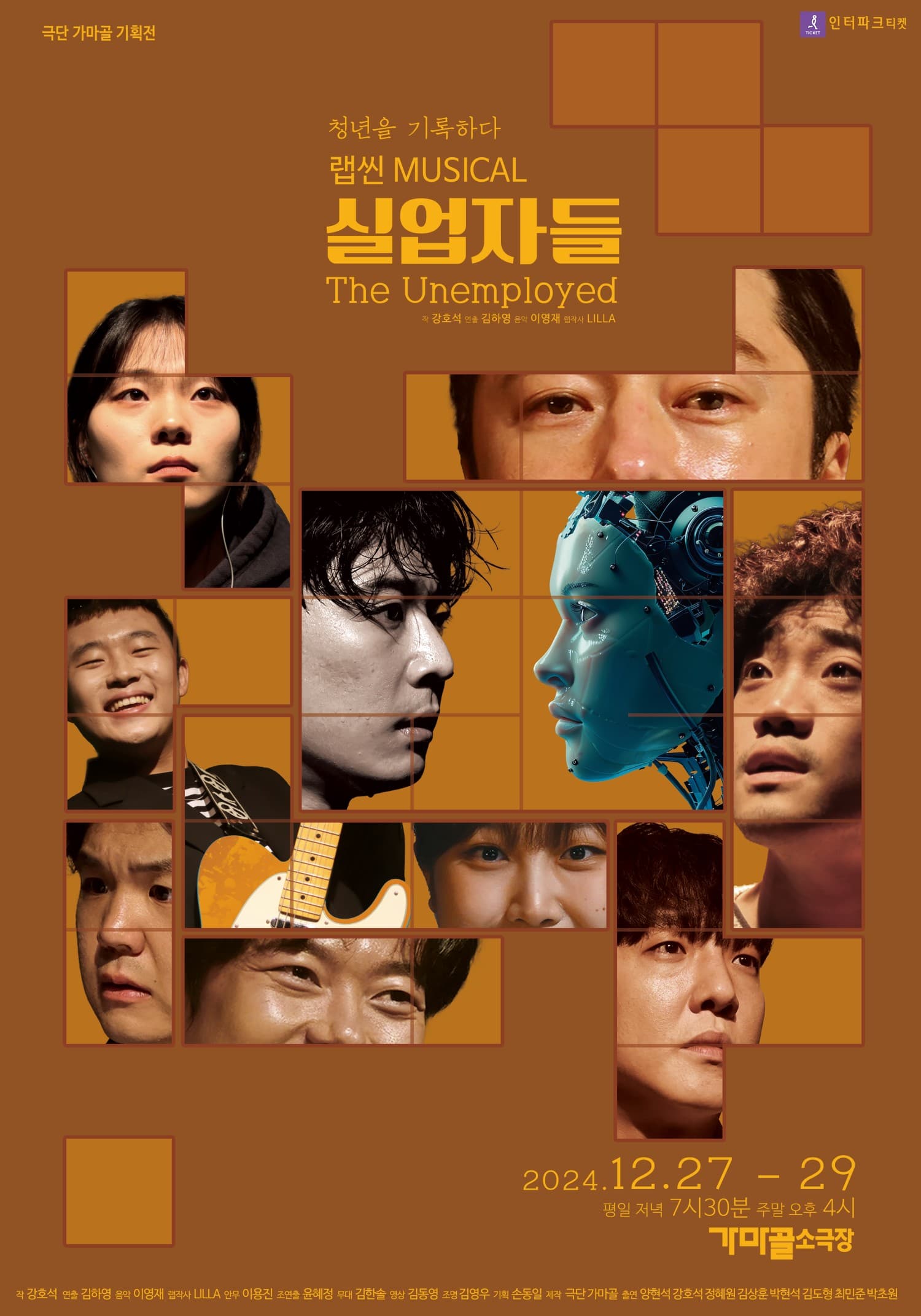 실업자들 [부산 (앵콜) ]