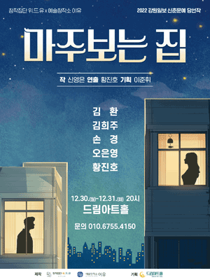마주보는 집 [대전]