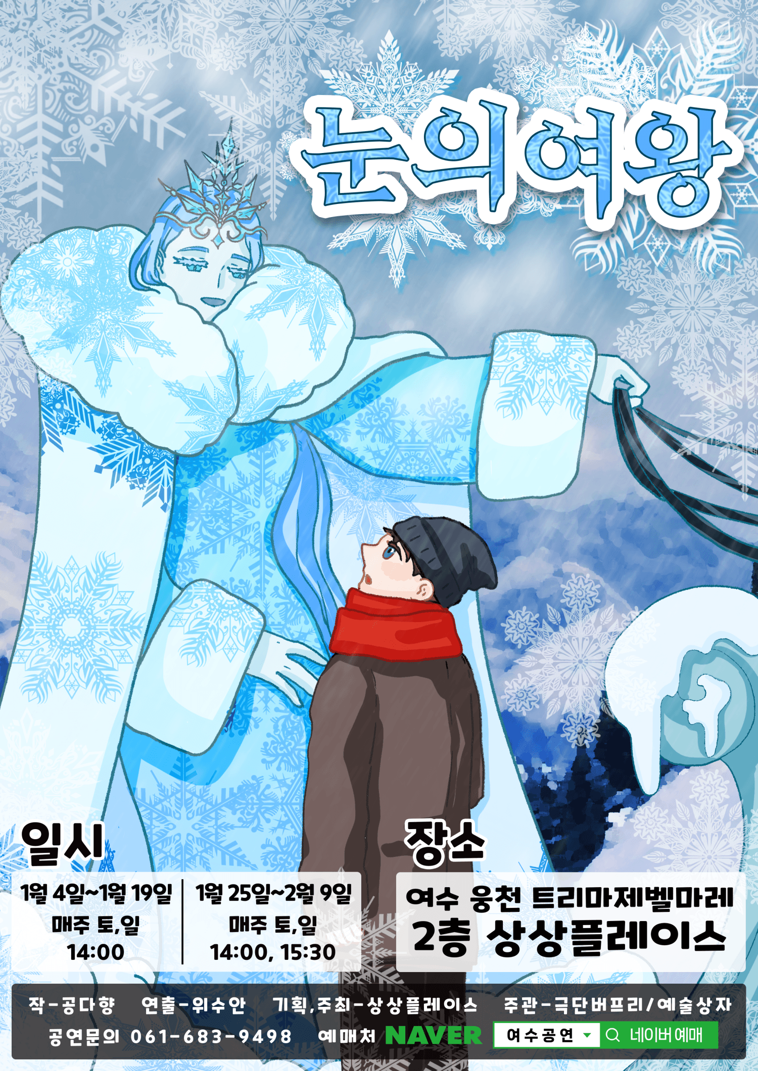 눈의여왕 [여수]