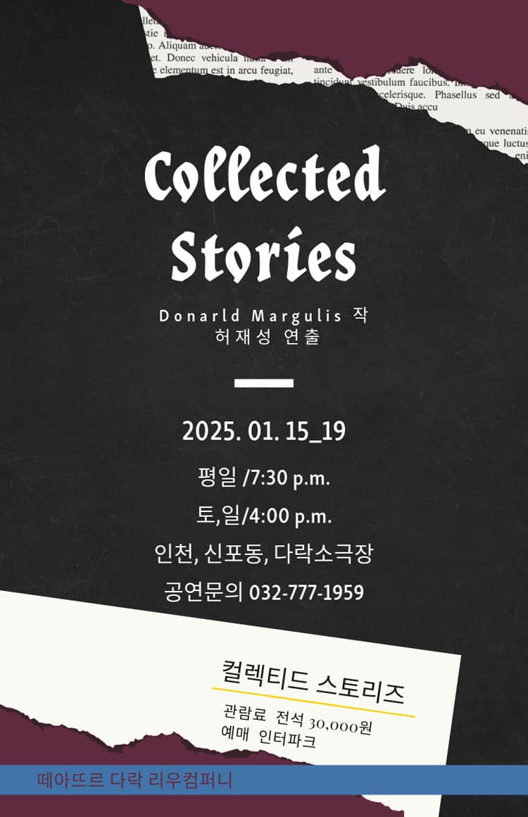 컬렉티드 스토리즈 [인천]