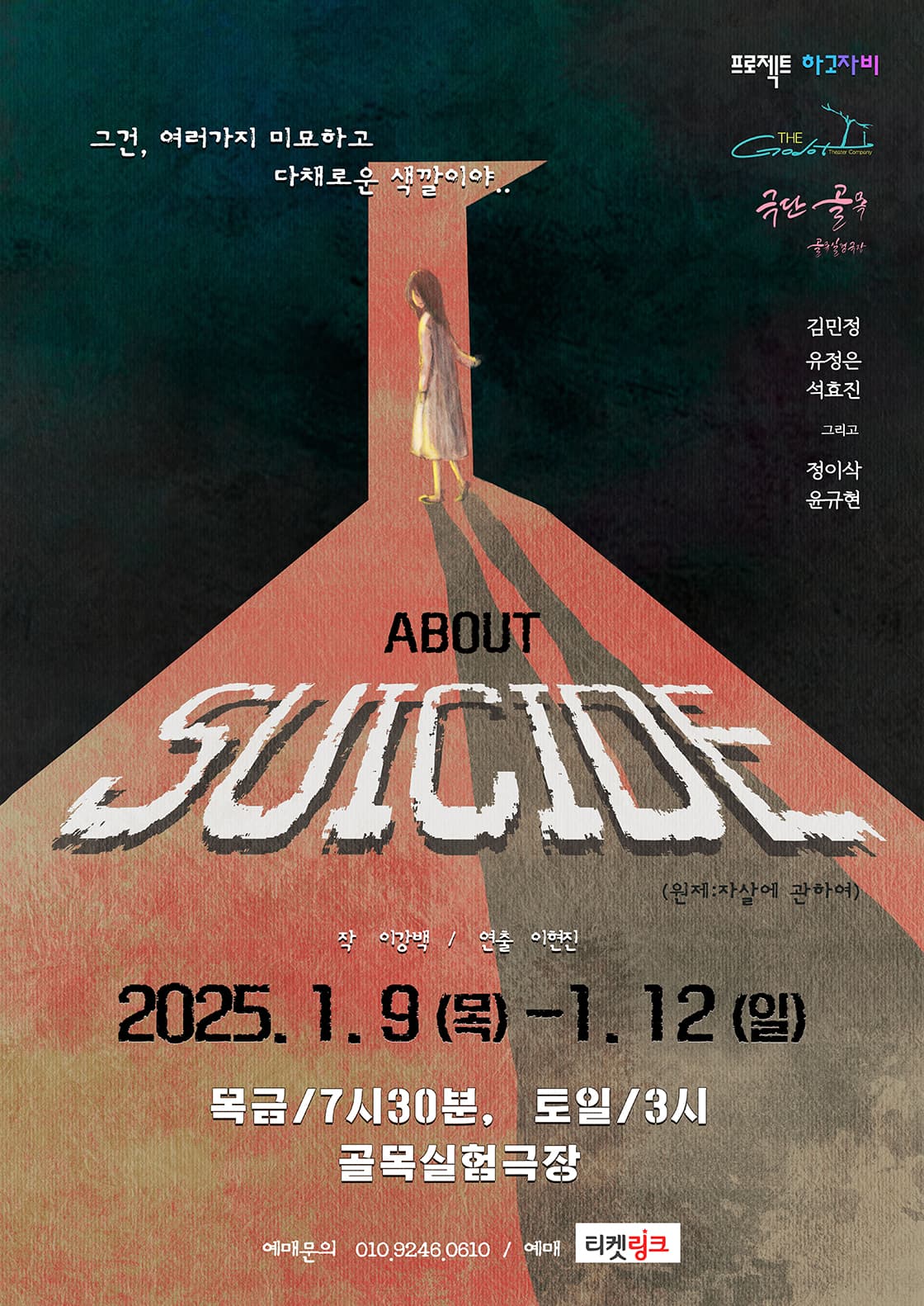 ABOUT SUICIDE [대구]