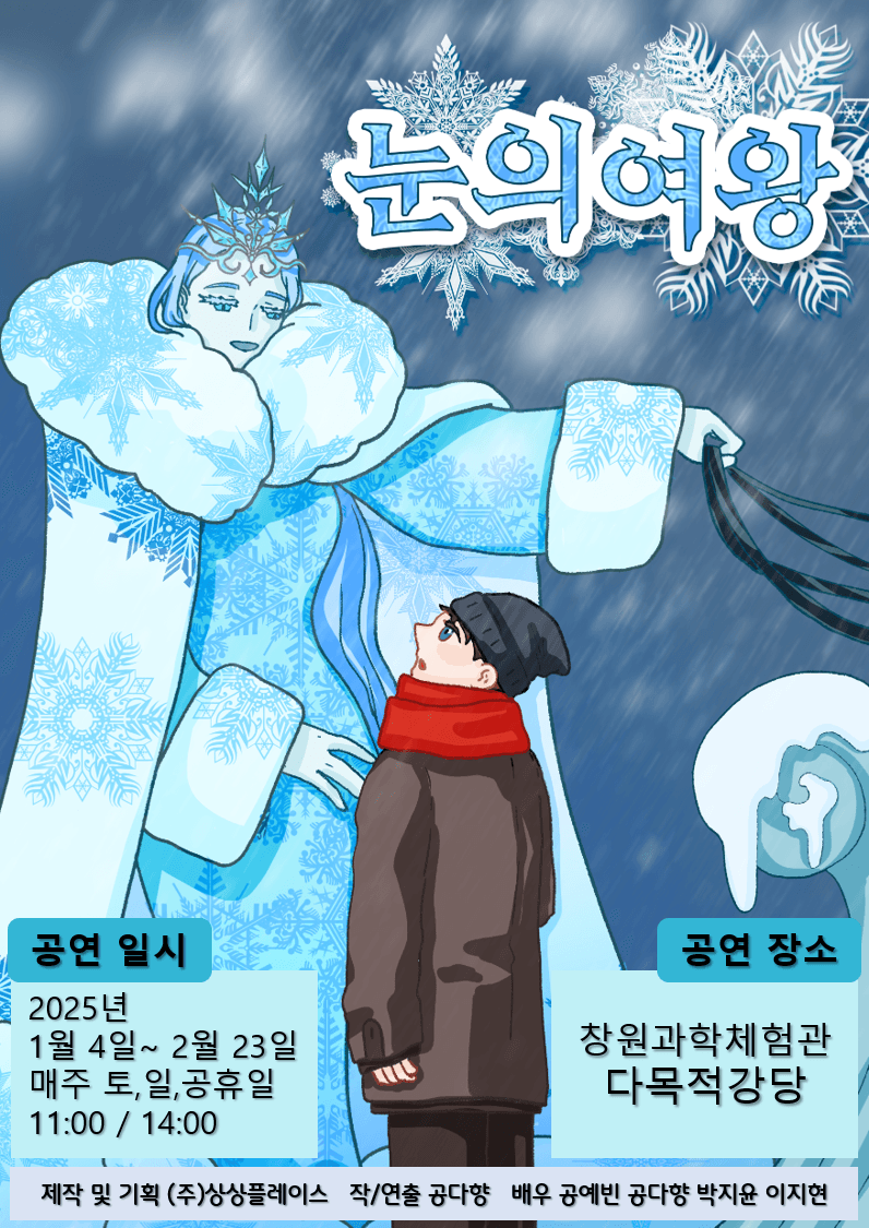 눈의여왕 [창원]