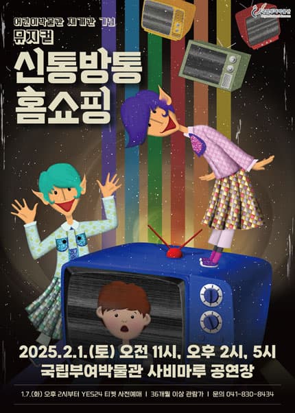 신통방통 홈쇼핑 [부여]