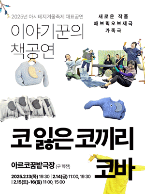 코 잃은 코끼리 코바