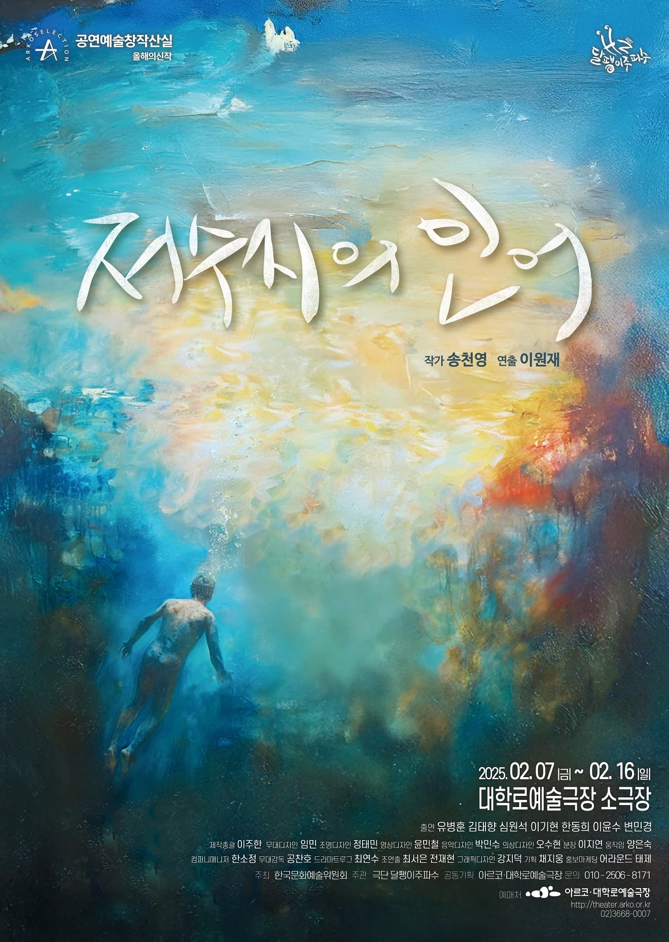 창작산실, 저수지의 인어