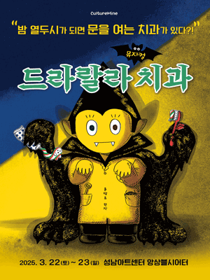 드라랄라 치과 [성남]