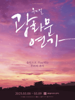 광화문 연가 [대구]