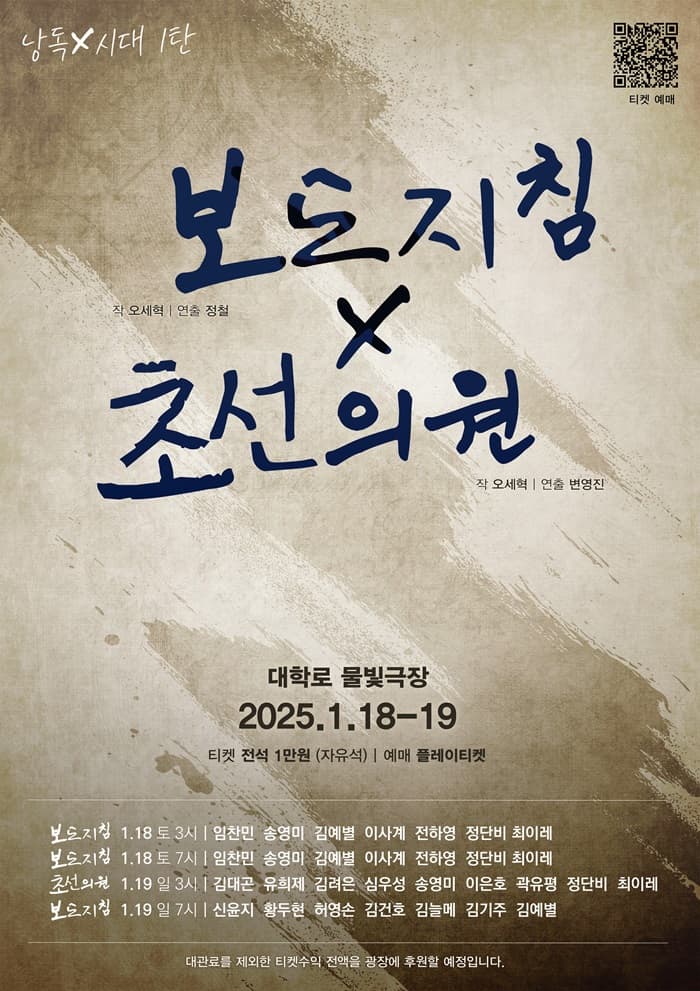 낭독x시대 1탄: 보도지침 X 초선의원
