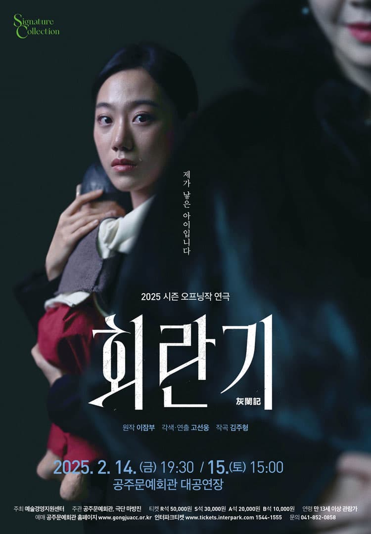 회란기 [공주]