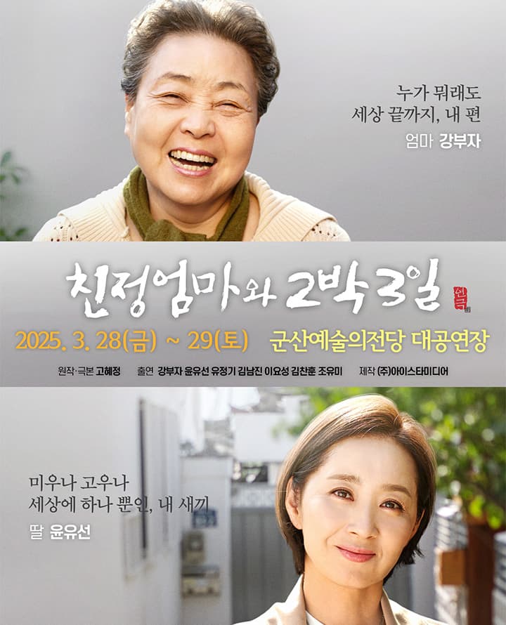 친정엄마와 2박 3일 [군산]
