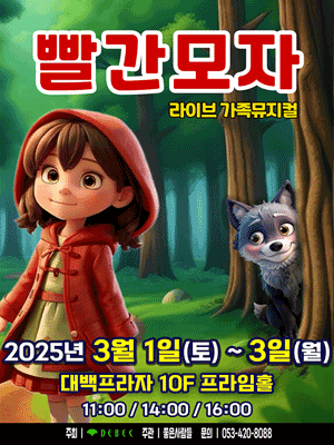 빨간모자 [대구]