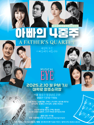 아빠의 4중주
