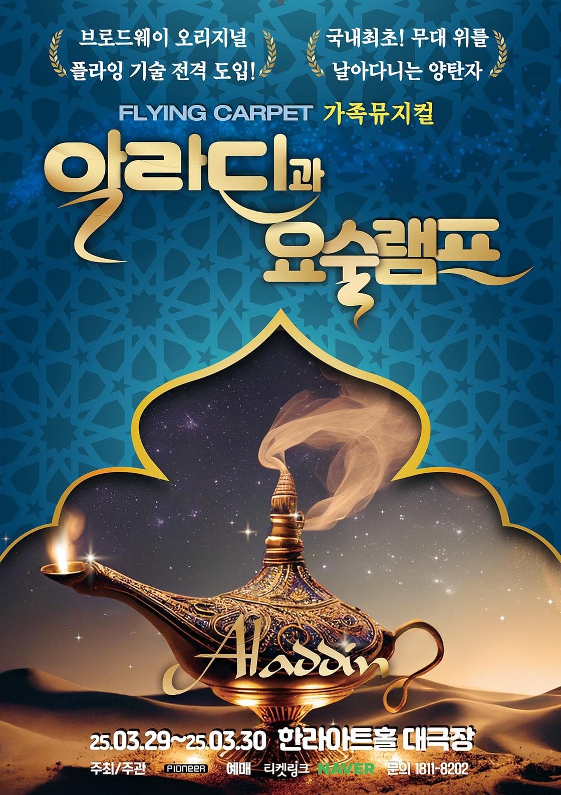 알라딘과 요술램프 [제주]
