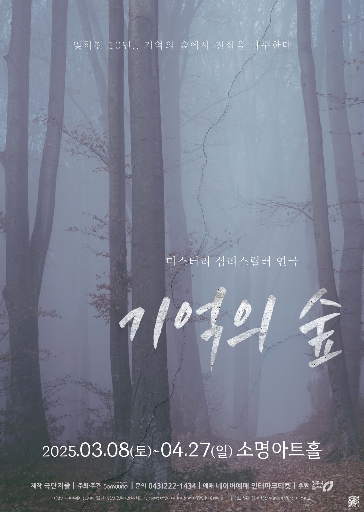 기억의 숲 [청주]