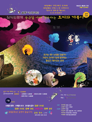 둥근달 아래 경주하는 토끼와 거북이 [춘천]