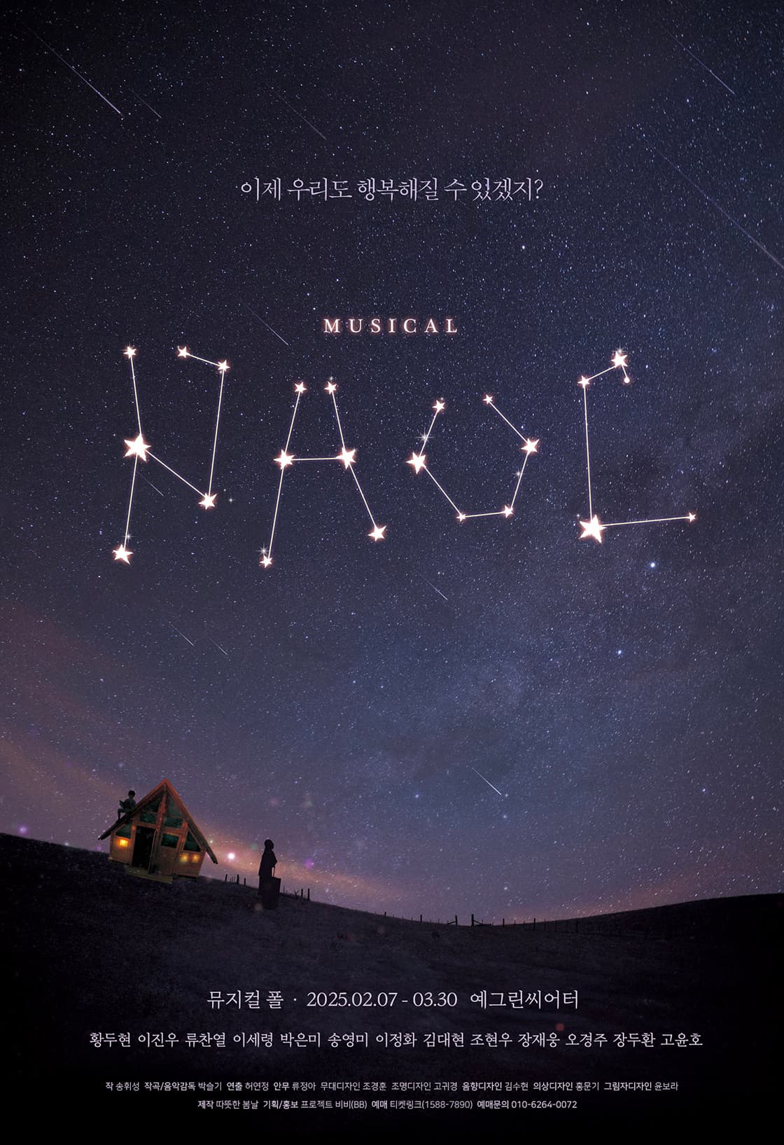 폴: 이제 우리도 행복해질 수 있겠지?
