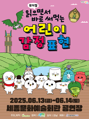 읽으면서 바로 써먹는 어린이 감정표현 [세종]