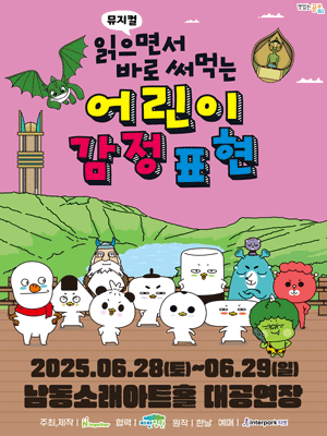 읽으면서 바로 써먹는 어린이 감정표현 [인천]