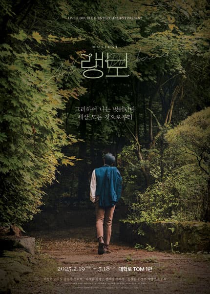랭보 [서울 (앵콜) ]