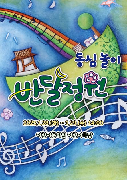 반달정원 [광주]
