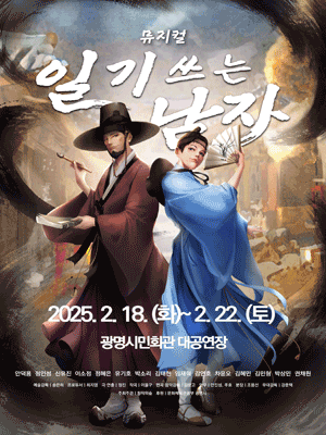 일기 쓰는 남자 [광명]