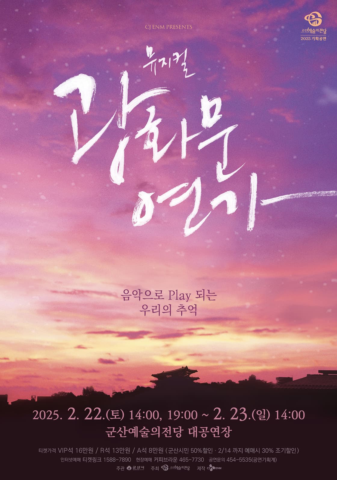 광화문 연가 [군산]